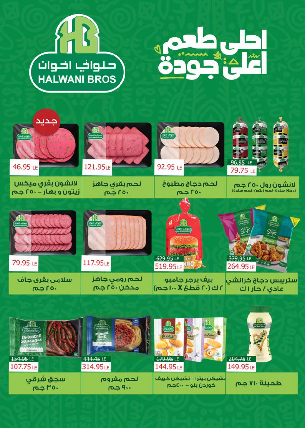 saudi offers from 17jul to 2jun 2025 عروض سعودى من 17 يوليو حتى 2 يونيو 2025 صفحة رقم 3